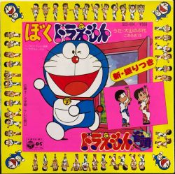 Doraemon Ondo / Boku Doraemon | SCS-484 - VGMdb
