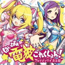 Hyper Denpa Collection! Amazing ☆ Enjouhen | IO-0293 - VGMdb