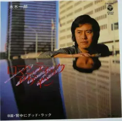 Romantic Again/Senaka ni Good Luck / Ichiro Mizuki | CH-106 - VGMdb