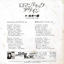 Romantic Again/Senaka ni Good Luck / Ichiro Mizuki | CH-106 - VGMdb