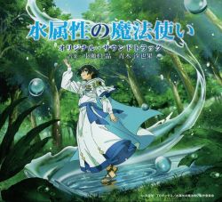 Mizu Zokusei no Mahoutsukai Original Soundtrack | UZCL-2316