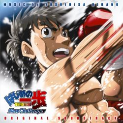 Hajime no Ippo New Challenger ORIGINAL SOUNDTRACK | VPCG-84893 - VGMdb