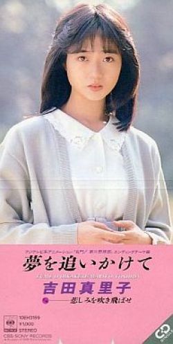 10eh 3159 Yume Wo Oikakete Mariko Yoshida Vgmdb
