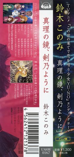 Shinri No Kagami Tsurugi No You Ni Shinri no kagami, Tsurugi no youni / Konomi Suzuki [Anime Edition