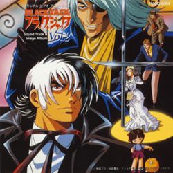 「ブラック・ジャック」 オリジナルサウンドトラック&イメージアルバム Vol.2 BLACK JACK Sound Track & Image Album Vol.2 | FMCC-5064 - VGMdb