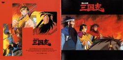 Yokoyama Mitsuteru Sangokushi Original Soundtrack | ESCB