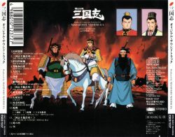 Yokoyama Mitsuteru Sangokushi Original Soundtrack | ESCB