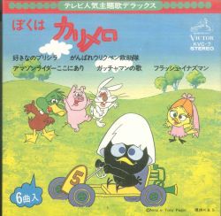 Tv Ninki Shudaika Deluxe Boku Wa Calimero Kvc 7 Vgmdb