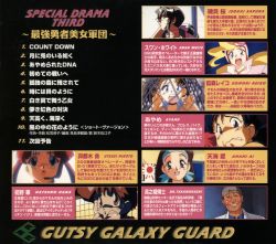 GaoGaiGar SPECIAL DRAMA THIRD ~Saikyou Yuusha Bijo Gundan