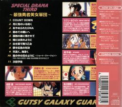 TVドラマ BEGA GaoGaiGar SPECIAL DRAMA THIRD ~Saikyou Yuusha Bijo Gundan