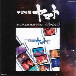 宇宙戦艦ヤマト　Ⅲ Amazon.co.jp: 交響組曲 「宇宙戦艦ヤマトIII」 Symphony