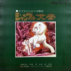 シム・シメール、チルドレン・オブ・ザ・スターズ Symphonic Poem for Children Jungle Emperor Leo | ELS-3044