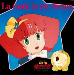 Mahou no Princess Minky Momo: La ronde in my dream <Music
