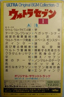 K22h 4223 Ultra Original Bgm Collection 3 Ultra Seven I Vgmdb