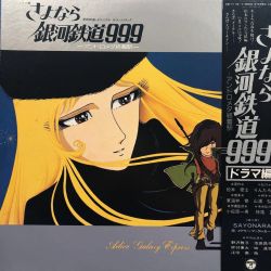 Adieu Galaxy Express 999 Drama-hen | CB-7116~7 - VGMdb
