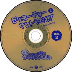 Motto! Majime ni Fumajime Kaiketsu Zorori: Zekkouchou