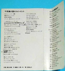 Tysy 29 Fushigi No Kuni No Sweet Mint Mint No Yume Ryok Vgmdb