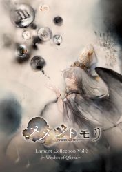 Memento Mori: Lament Collection Vol.3 ~Witches of Qlipha~ | MEMO