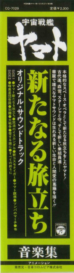 Cq 7029 Space Battleship Yamato The New Voyage Music C Vgmdb