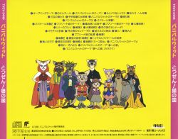 Banipal Witt: Totsuzen! Neko no Kuni | TYCY-5446 - VGMdb