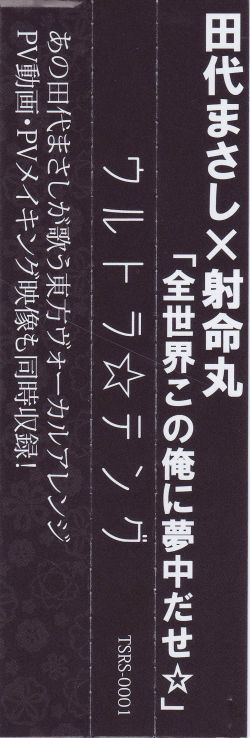ULTRA☆TENGU | TSRS-0001 - VGMdb
