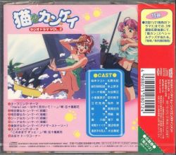 Neko na Kankei Radio Drama VOL.2 | APCM-5112 - VGMdb