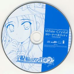 Campanella カンパネラ SONG 2 Shukufuku no Campanella -la