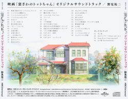 Madogiwa no Totto-chan Original Soundtrack | GNCA-1669 - VGMdb