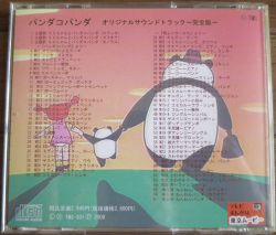 Tms 301 Panda Kopanda Original Soundtrack Vgmdb