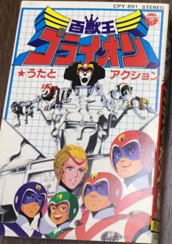 Beast King GoLion | CPY-891 - VGMdb