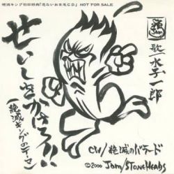 Zetsumetsu King First Press Bonus | JAM-M1510 - VGMdb