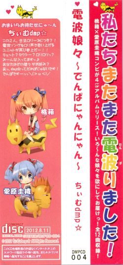 DEMPA NYANNYAN | DMPCD-004 - VGMdb