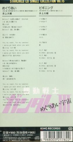 Starchild Cd Single Collection Vol 15 Gundam Iii Meguriai Beginning Daisuke Inoue Kida 2103 Vgmdb