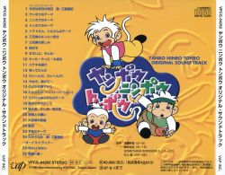 YANBO NINBO TONBO ORIGINAL SOUND TRACK | VPCG-84262 - VGMdb