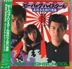 BE-BOP-HIGHSCHOOL Koukou Yotarou Koushinkyoku Original