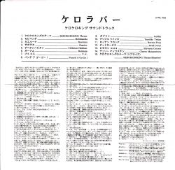 「ケロラバー ケロケロキング」サウンドトラック 木原庸佐+今井宏明 ケロラバー ケロケロキング」サウンドトラック 木原庸佐+今井宏明