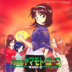 Starship Girl Yamamoto Yohko WAVE:2 | KICA-279 - VGMdb