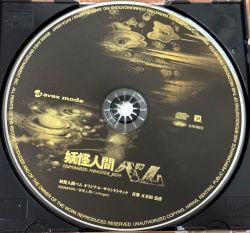 HUMANOID MONSTER BEM Original Soundtrack | AVCA-22947 - VGMdb