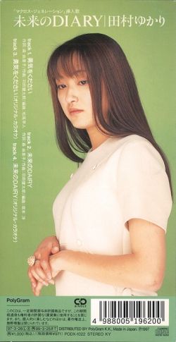 Yuuki wo Kudasai / Yukari Tamura | PODX-1022 - VGMdb