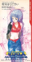 Yuuki wo Kudasai / Yukari Tamura | PODX-1022 - VGMdb