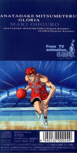 Anatadake Mitsumeteru / Maki Ohguro | BGDH-1019 - VGMdb