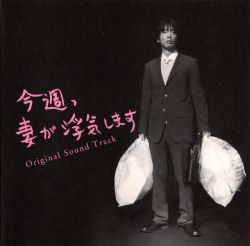 ミュージシャン Ks Konshuu, Tsuma ga Uwaki Shimasu Original Sound Track | BSCL