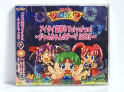 アイタイ気持ち Yai-yai-ya!～ジャムちゃんのテーマ 2005～ Amazon.co.jp: アイタイ気持ちYai-yai-ya!: ミュージック