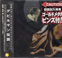 The Legends of DEVILMAN | FSCA-10054 - VGMdb