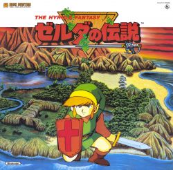 ゼルダの伝説 THE HYRULE FANTASY ゼルダの伝説（ディスクシステム） | 任天堂
