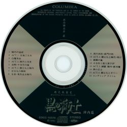 Jigen Sengokushi Kuro no Shishi Jinnai-hen Original Soundtrack