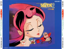 松谷祐子 - うる星やつら2 ビューティフル・ドリーマー = Urusei