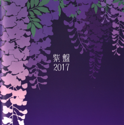 Murasakiban 2017 | PURPLE-0060 - VGMdb Murasakiban 2017 | PURPLE-0060 - VGMdb