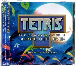 鬼レア❕ベームのトリスタン TETRIS THE GRAND MASTER 4 -ABSOLUTE EYE- ORIGINAL SOUNDTRACK