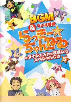 Lucky☆Star BGM & Radio Bangumi 